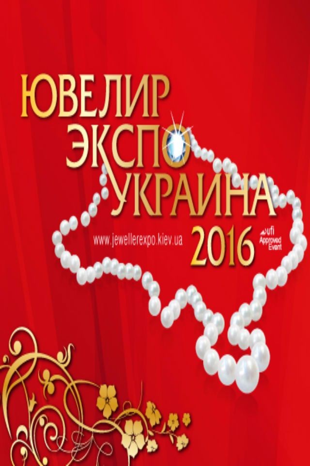 Ювелир Экспо Украина / Jeweller Expo Ukraine