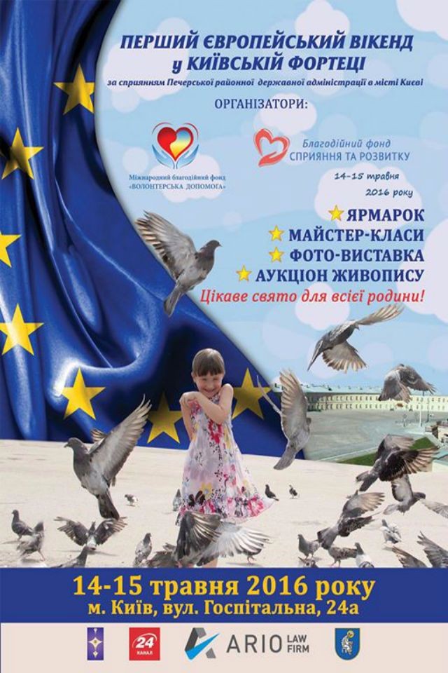 Перший Європейський Вікенд