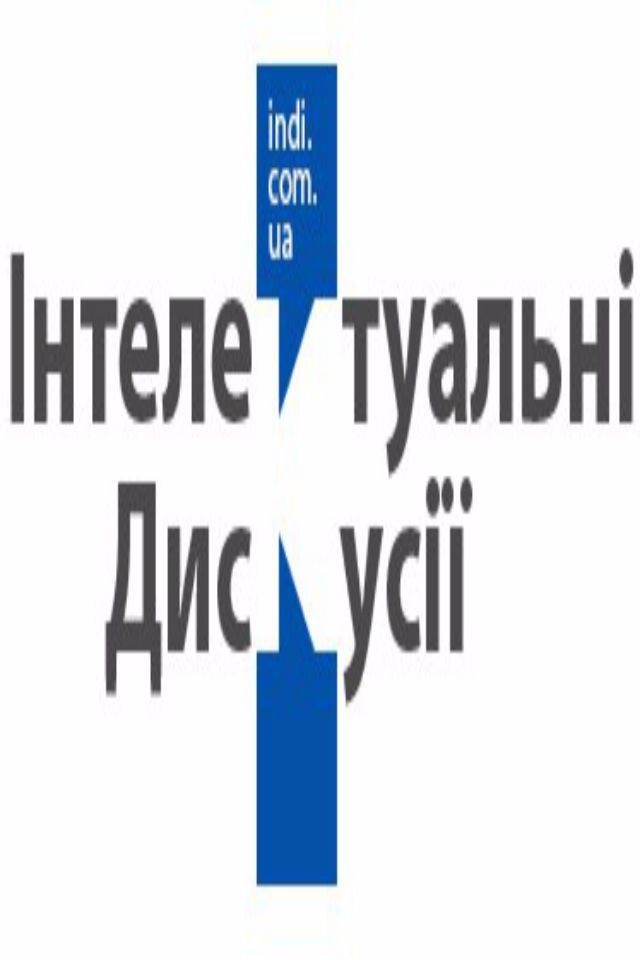 Освіта Майбутнього. Масштабний проект знань "Інтелектуальні дискусії".