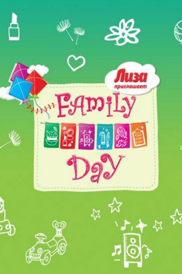 Семейный фестиваль "Family Day"