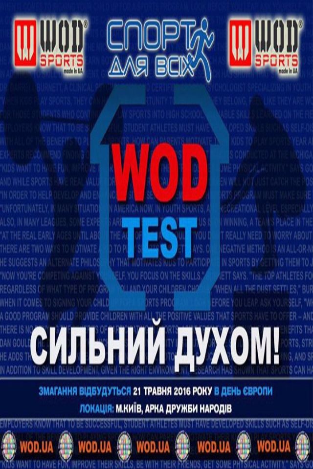Сhampionship - WOD TEST 2016