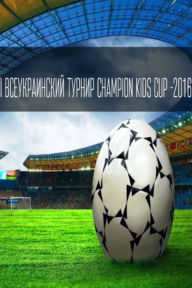 I Всеукраинский турнир Champion Kids Cup - 2016