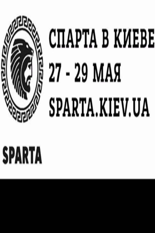 Проект СПАРТА в городе Киев.