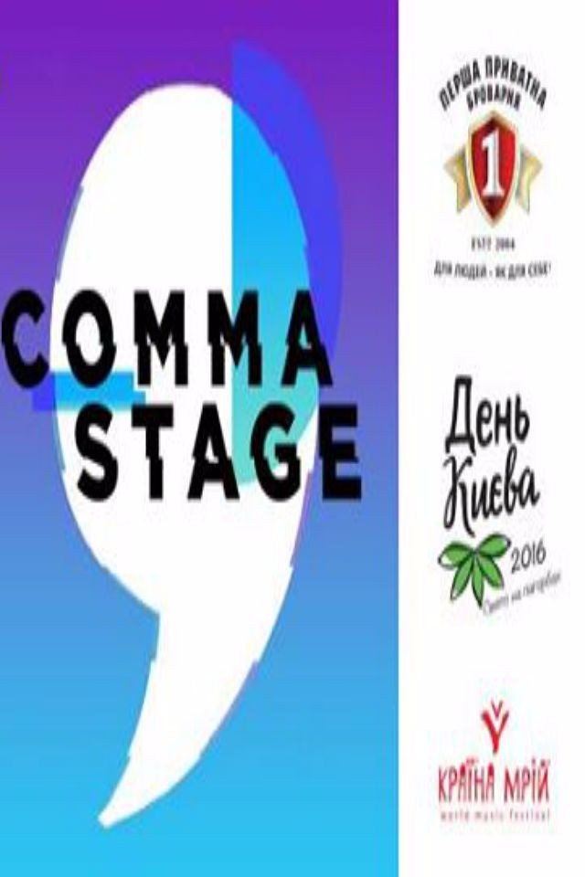 День Києва: нова українська музика на Comma Stage