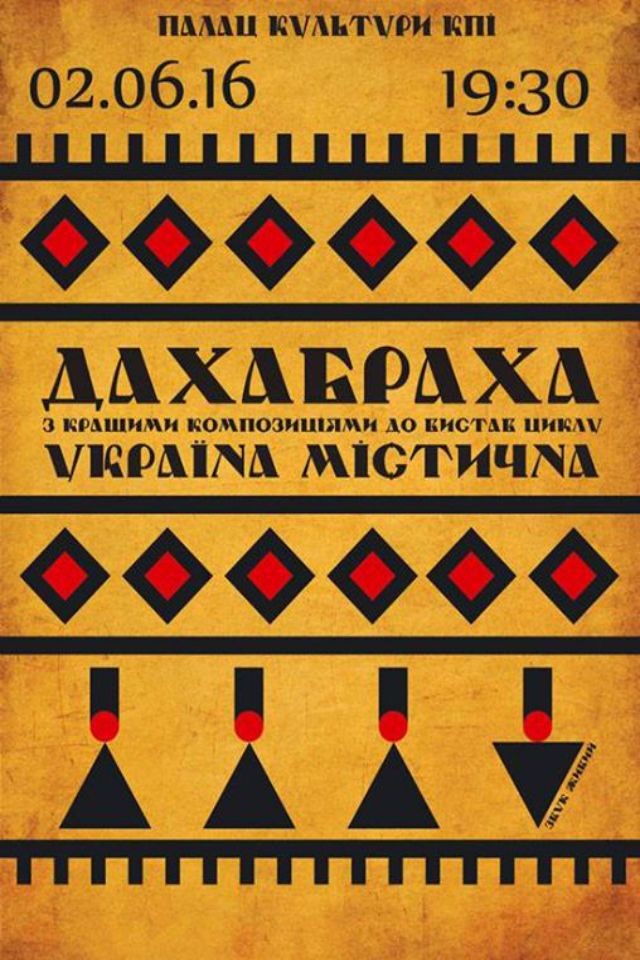 Сольний концерт ДахаБраха