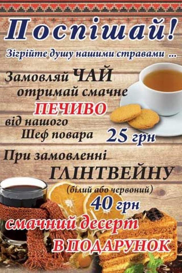 Чай с печенькой )