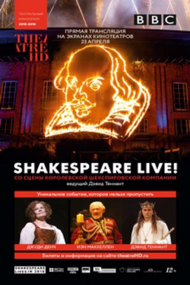 Британский театр в кино: Shakepseare Live