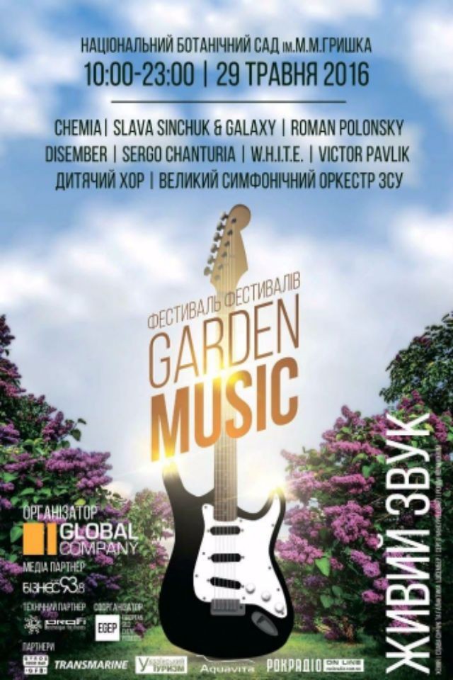 Фестиваль Garden Music в Ботаническом саду