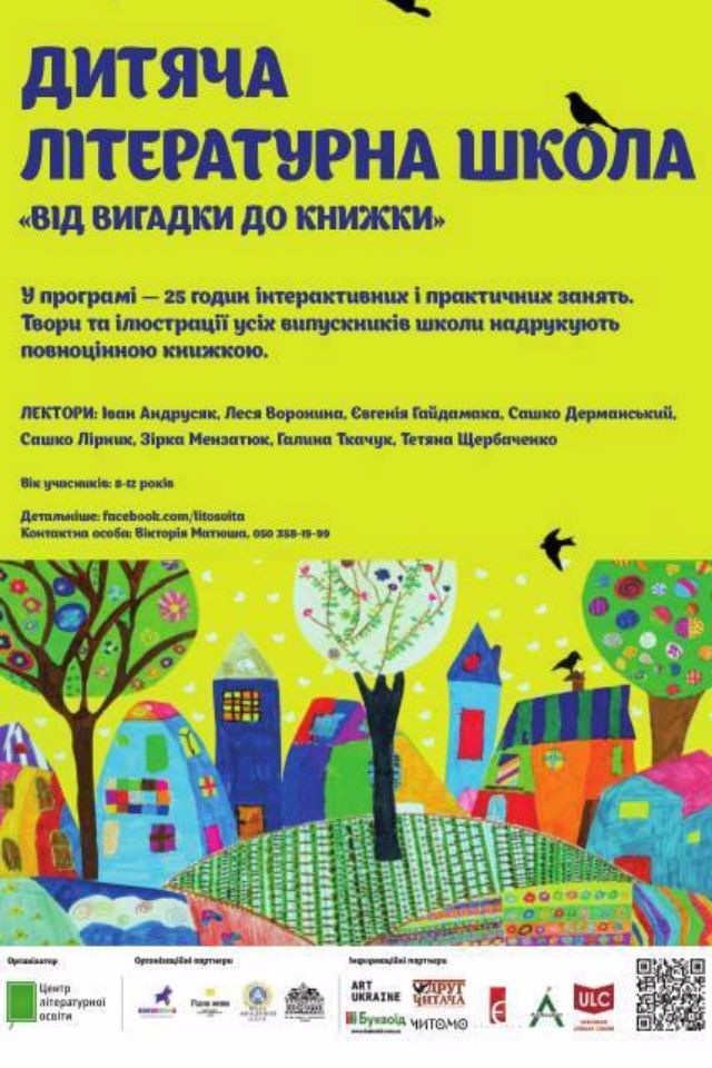 Дитячий літературний курс "Від вигадки до книжки"