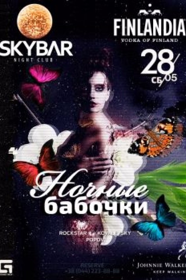 Ночные Бабочки в ночном клубе Skybar