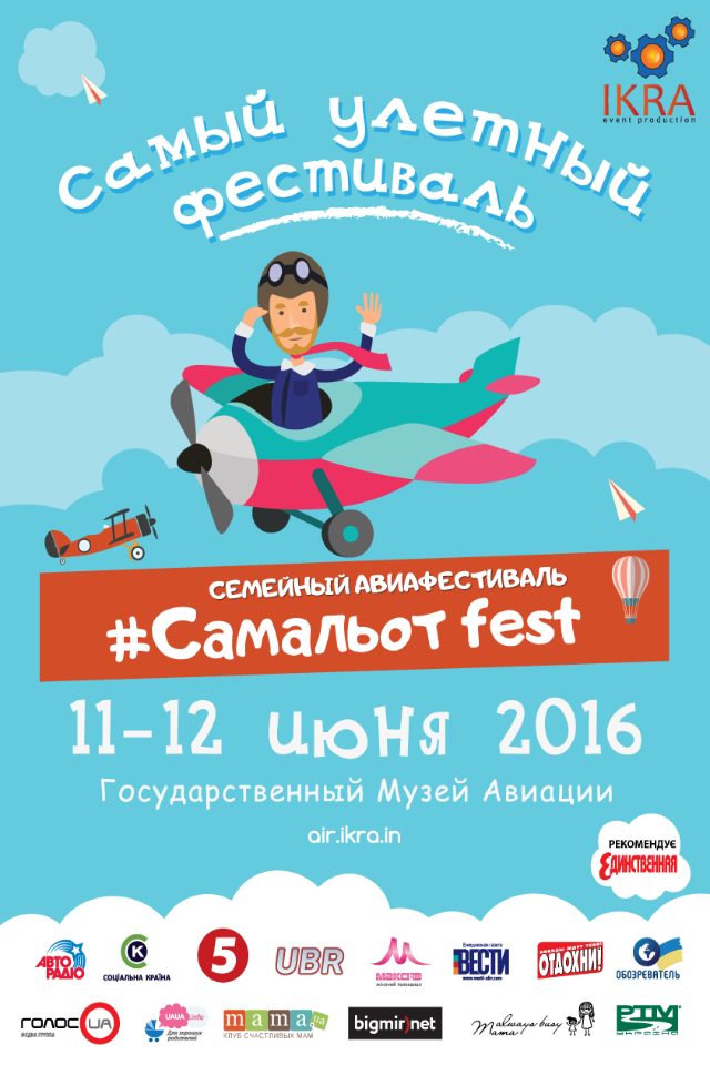 Семейный авиафестиваль #Самальот_fest 2016