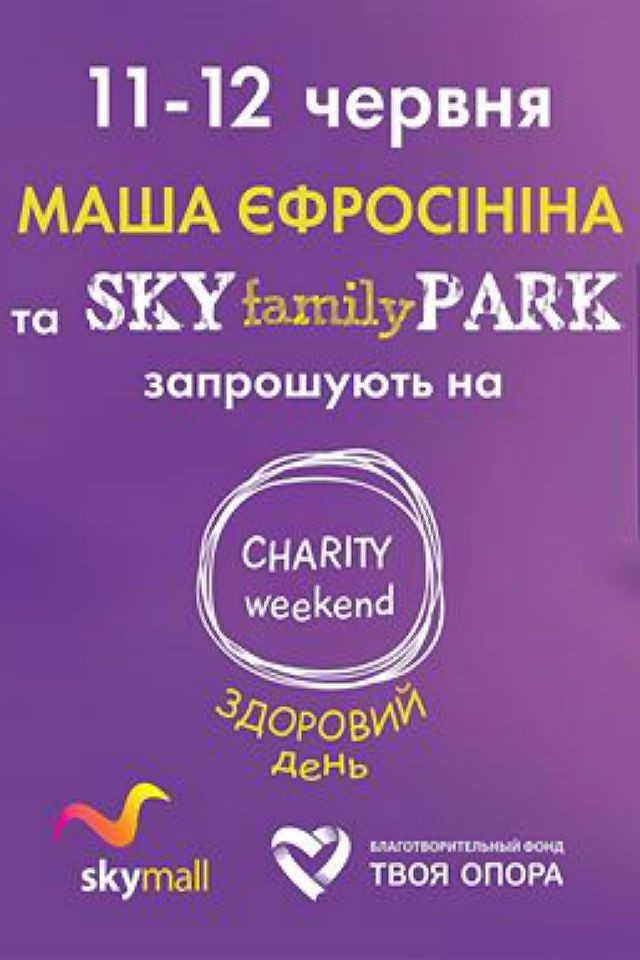 Charity Weekend. Здоровый День.
