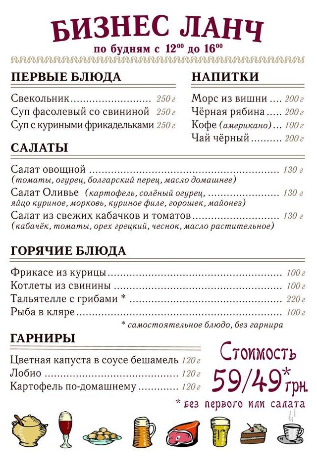 Бизнес Ланч в Beer Point Pub