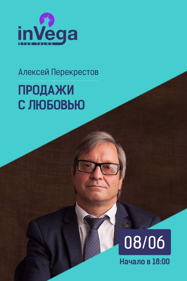 Мастер-класс: "Продажи с любовью"