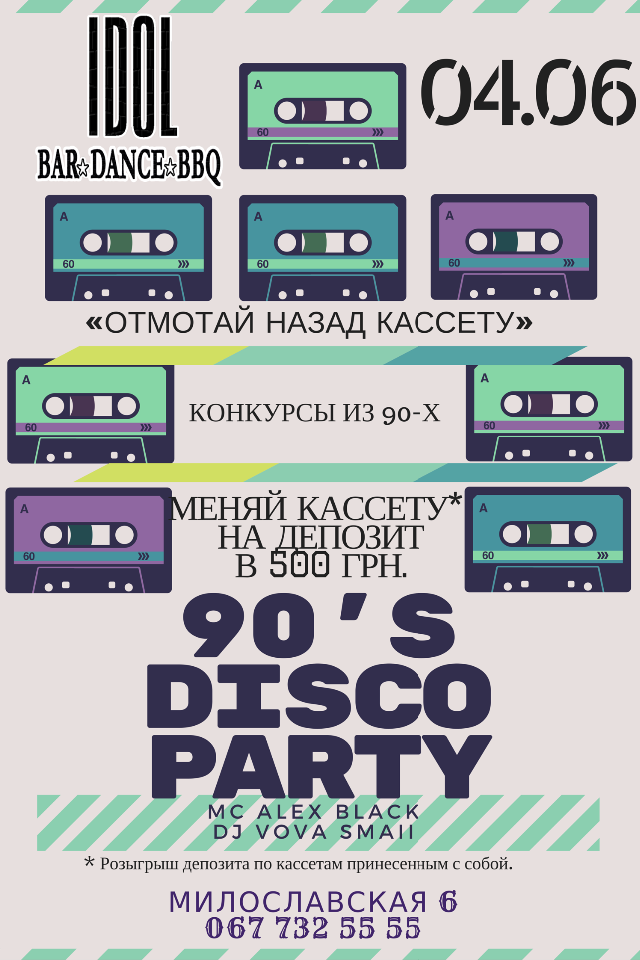 "ОТМОТАЙ НАЗАД КАССЕТУ"