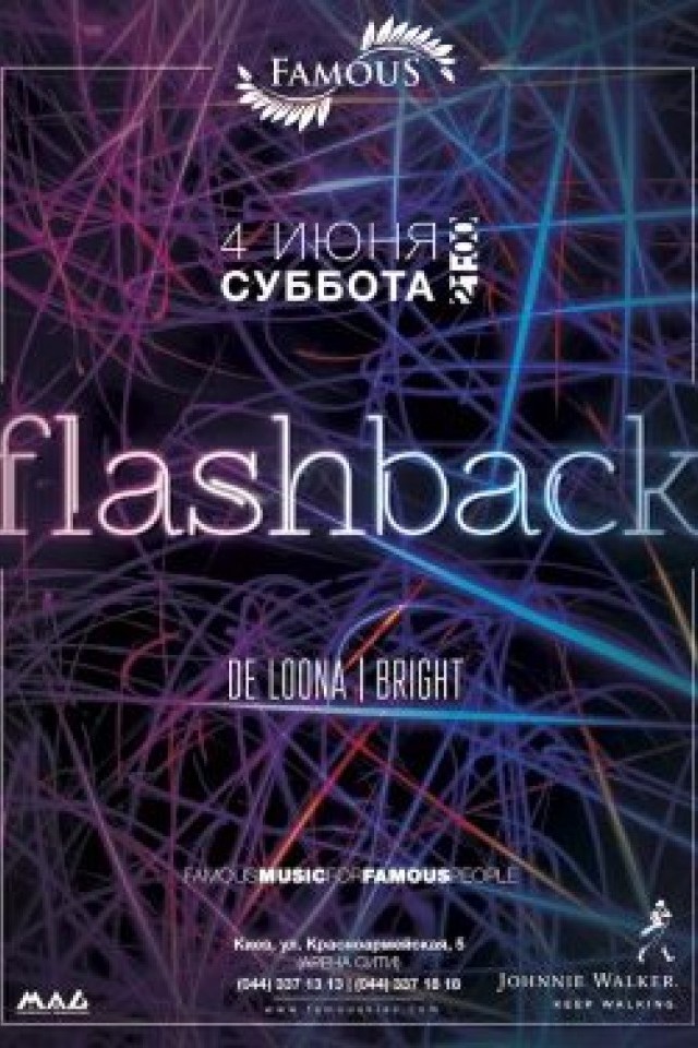 Flashback в клубе Famous