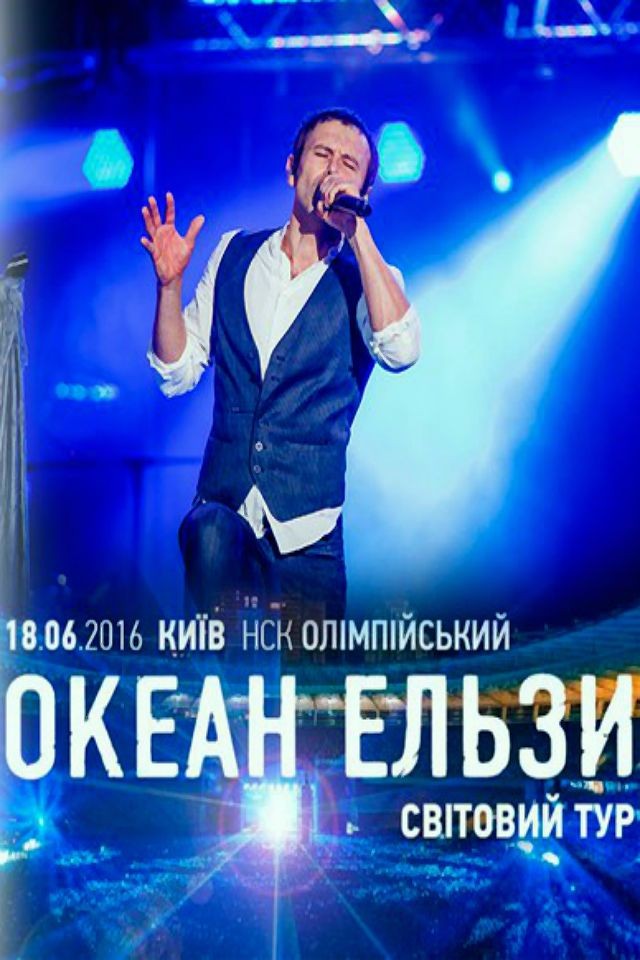 ОКЕАН ЕЛЬЗИ Світовий тур КИЇВ