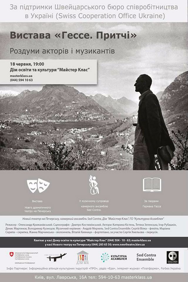 Вистава "ГЕССЕ. ПРИТЧИ"