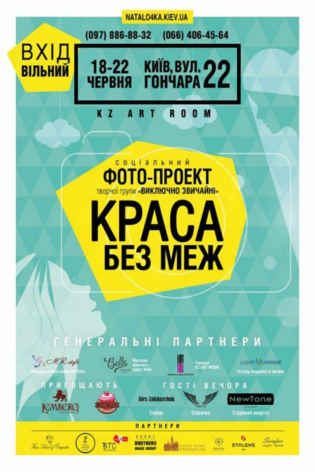Виставка соціального фото-проекту "Краса без меж"