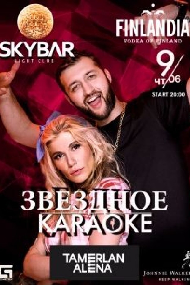 Skybar - Starry Sky | Звездное небо