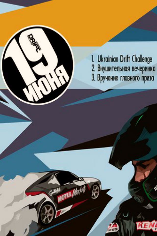 UDC 2016 / 19 июня