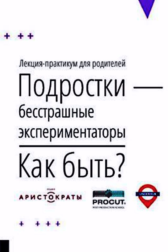 КАК БЫТЬ? Лекция-практикум для родителей