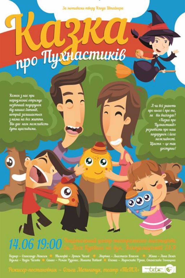 «Казка про Пухнастиків»