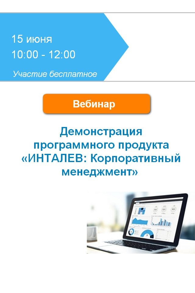 Демонстрация программы "Корпоративный менеджмент"