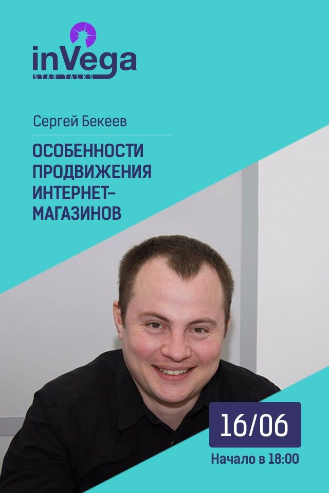 Мастер-класс: Особенности продвижения интернет-магазинов
