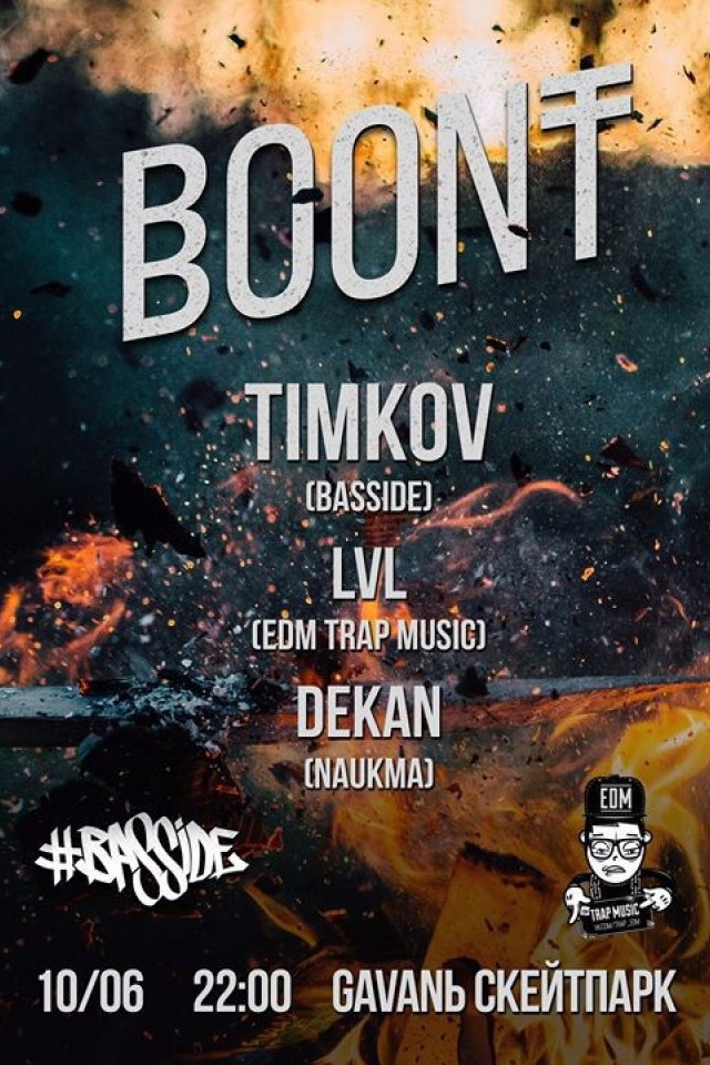 BOONT (10.06, GAVANb скейтпарк)