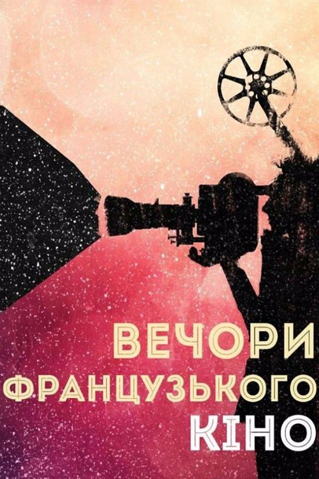 Кіноклуб у червні / Cinéclub en juin