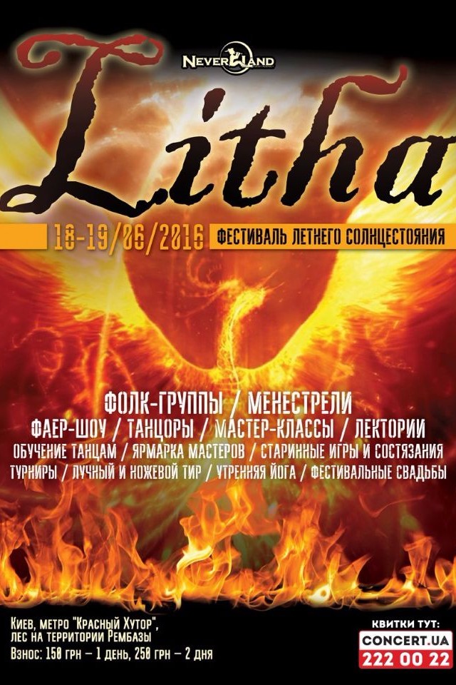 Фестиваль летнего солнцестояния Litha-2016