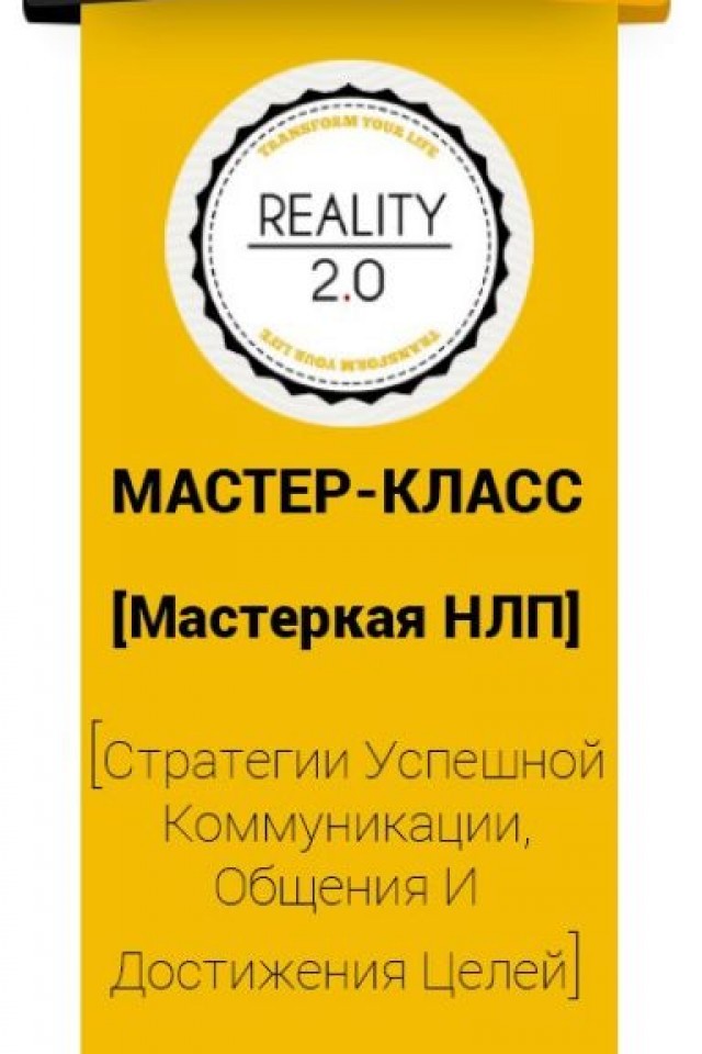 Мастерская НЛП. Узнай основы [17,22,24 июня]
