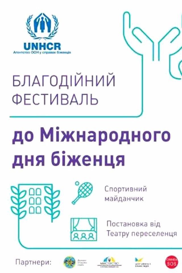 Благодійний фестиваль до Міжнародного дня біженців