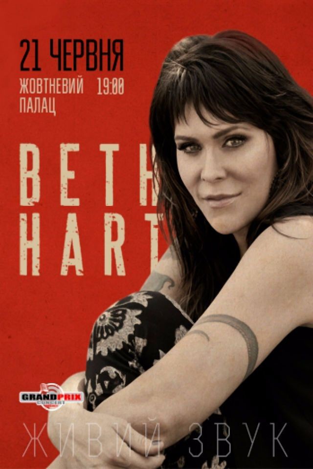Концерт Beth Hart. Впервые в Украине.