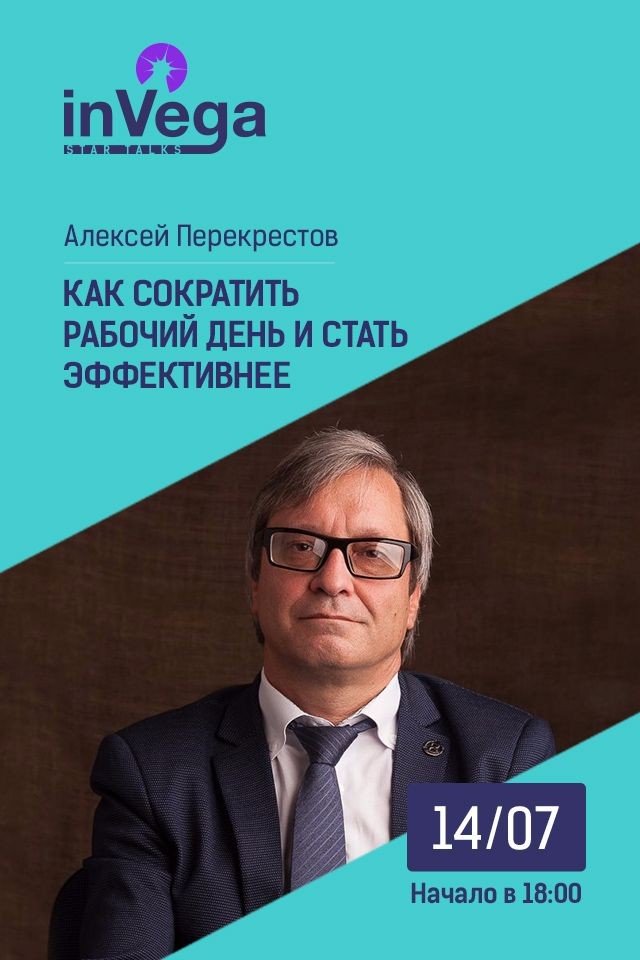 Мастер-класс: Как сократить рабочий день и стать эффективнее
