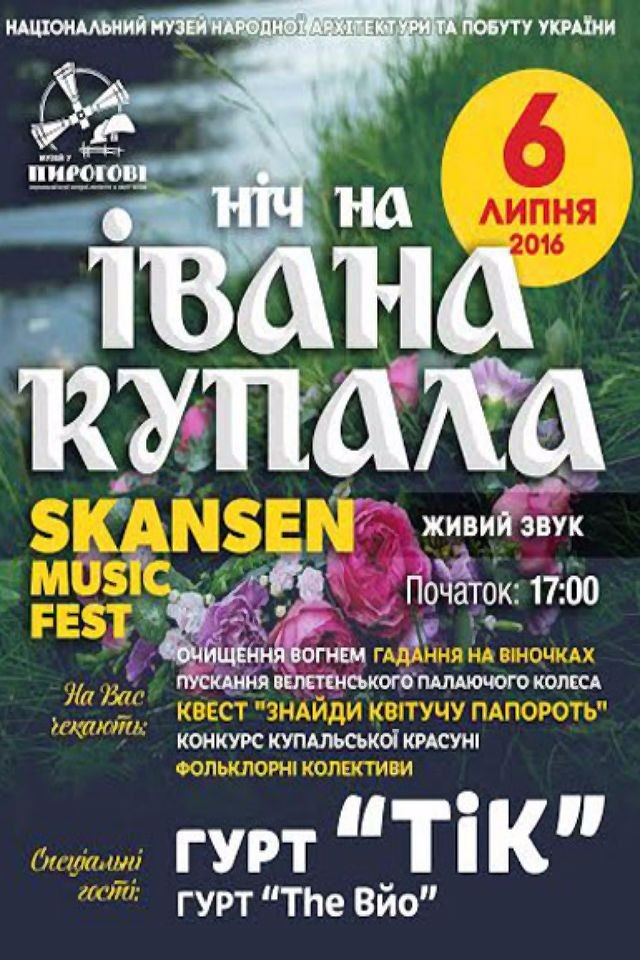 Святковий концерт на Івана Купала, «ТіК», «THE ВЙО»