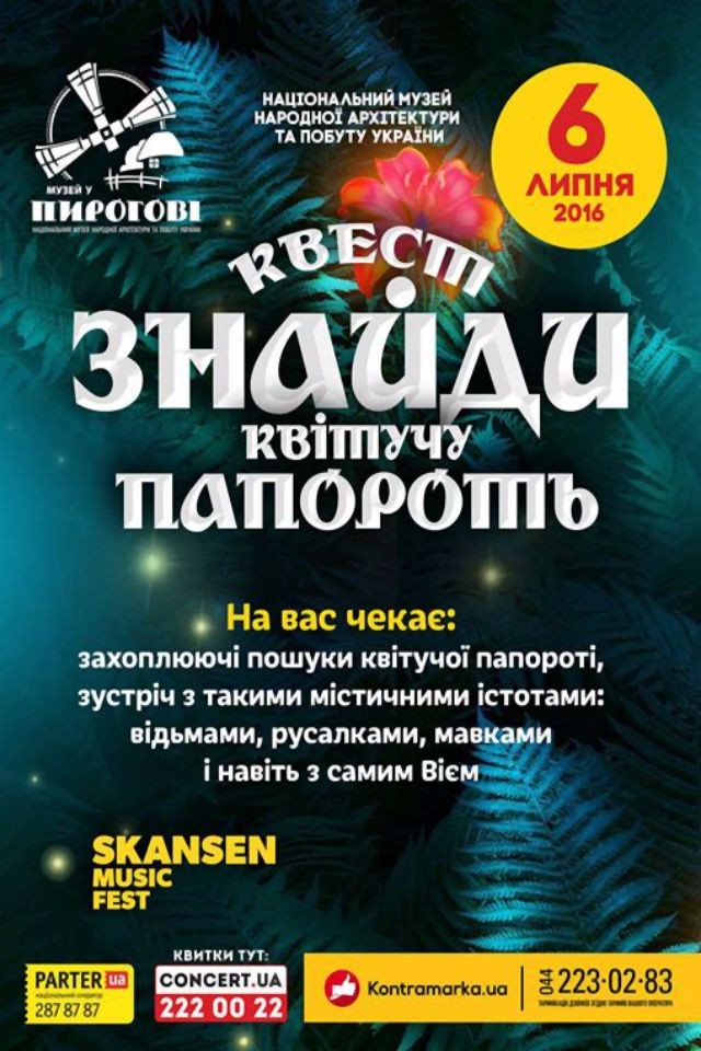 Квест гра "Знайди квітучу папороть"