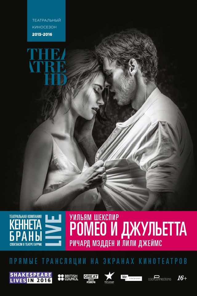 Брана: Ромео и Джульетта - прямая трансляция