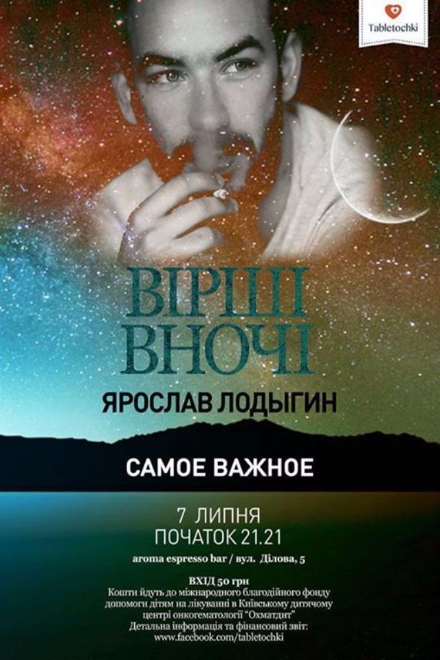 Ярослав Лодыгин. Самое важное.