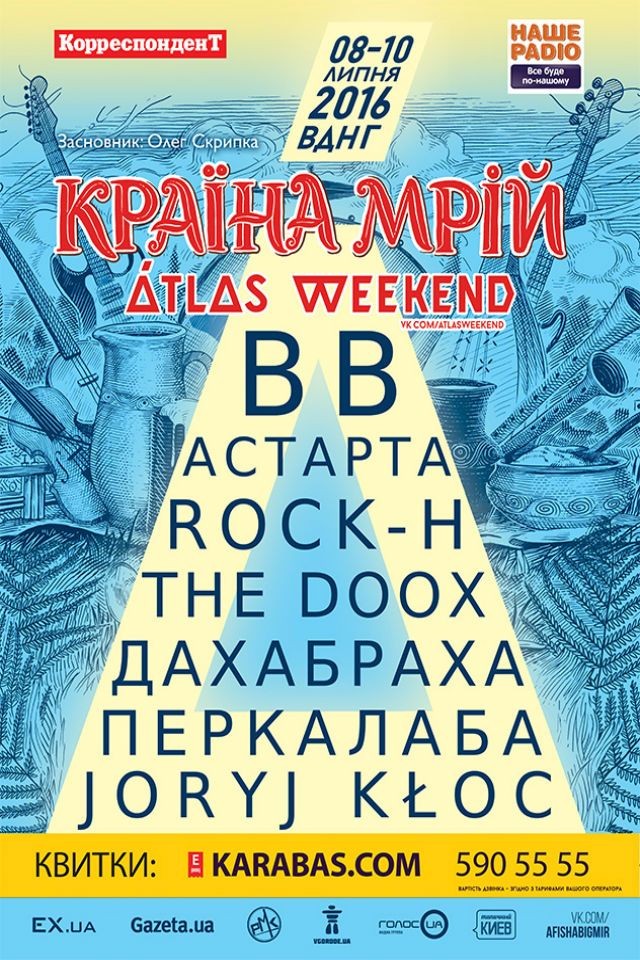 Фестиваль Atlas Weekend