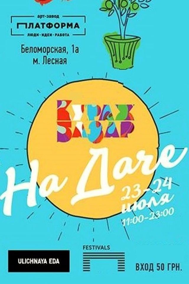 Кураж Базар На Даче