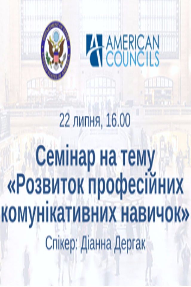 Семінар на тему «Розвиток професійних комунікативних навичок»