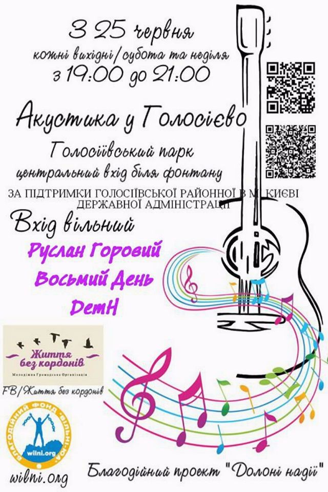 Акустика в Голосеево