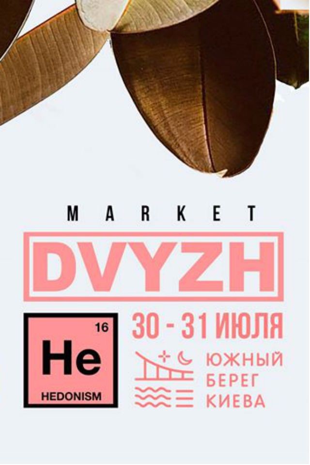 Маркет DVYZH ЮБК 30-31 ИЮЛЯ