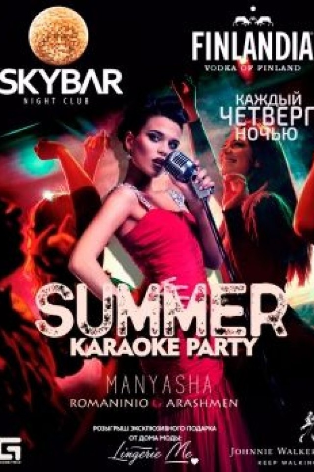 SUMMER KARAOKE PARTY в клубе Skybar