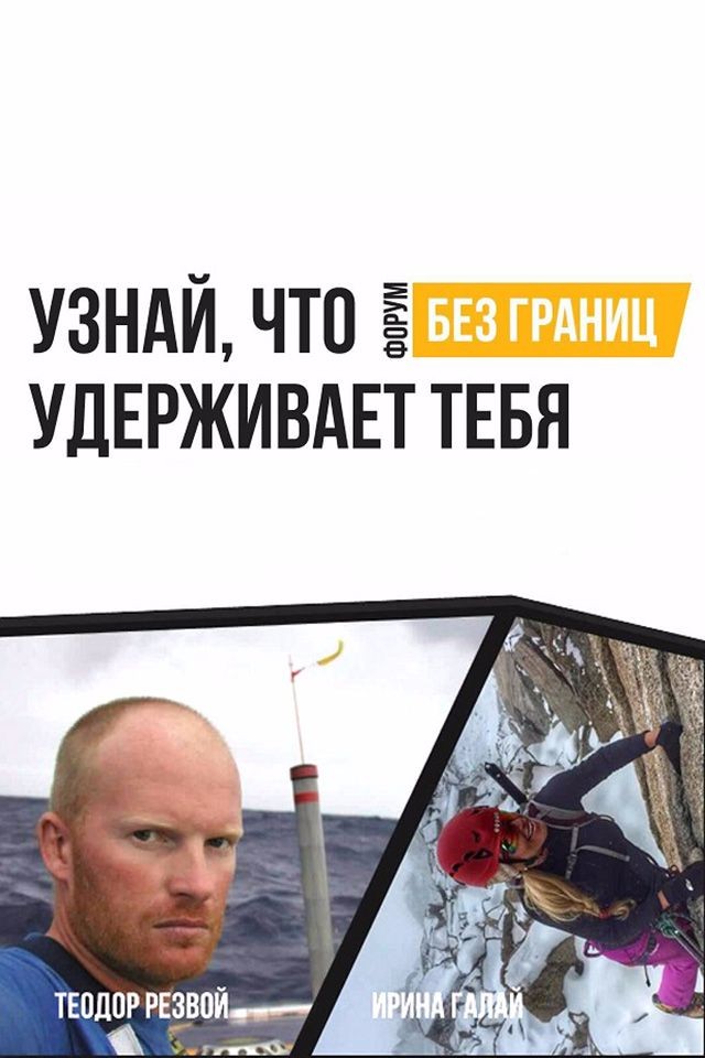 Форум путешественников "Без Границ" 