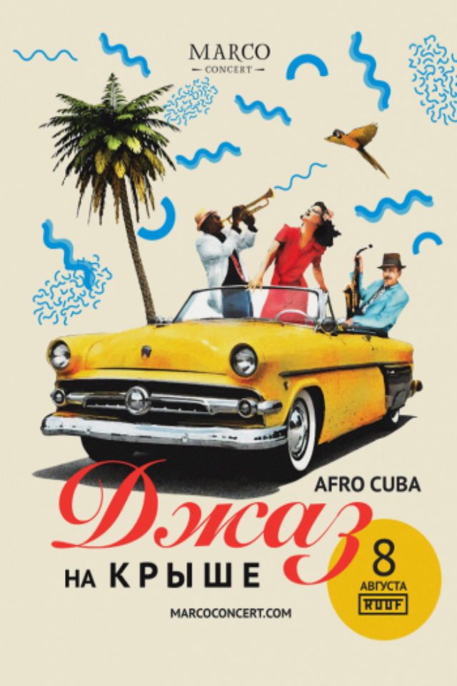 Джаз на крыше Afro Cuba