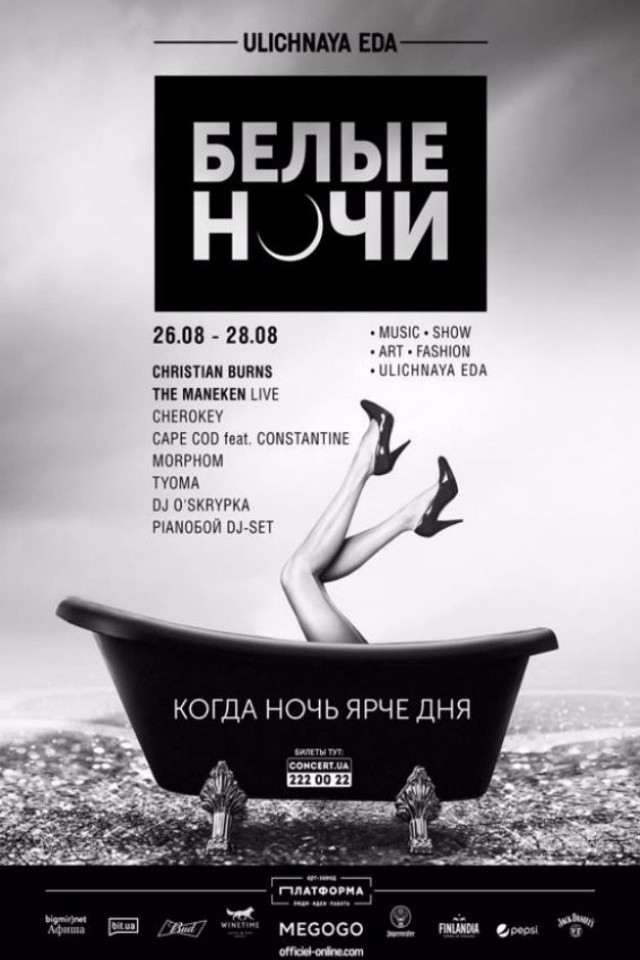 Белые ночи vol.3