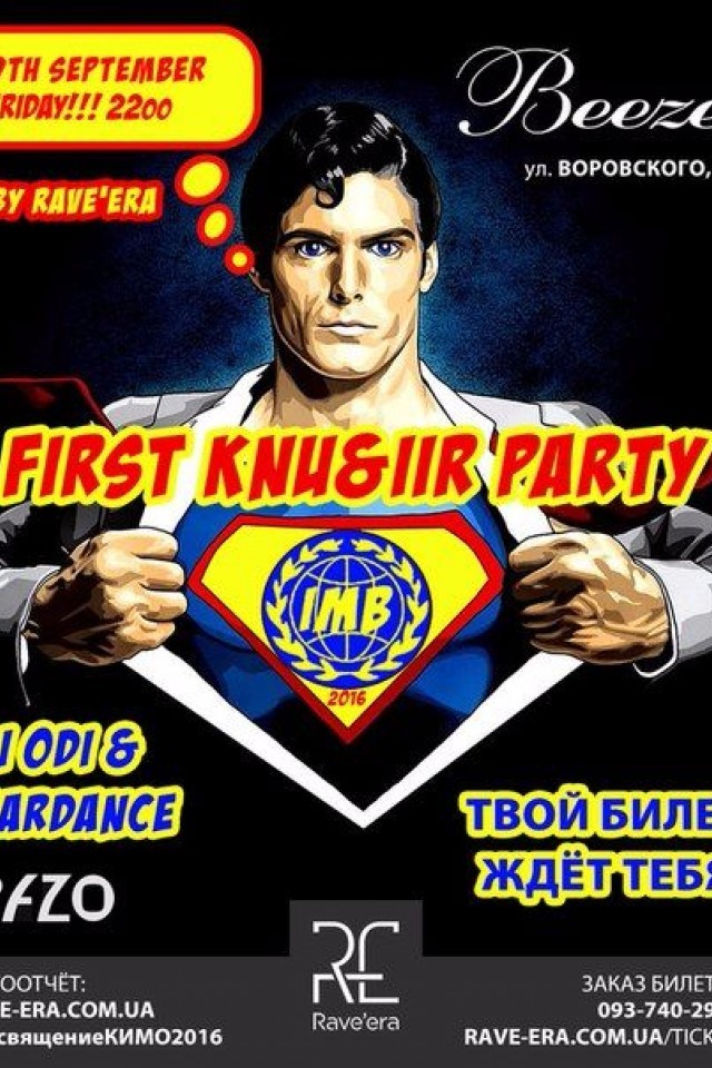 ПОСВЯТА! RAVE'ERA GROUP FOR КНУ & КИМО